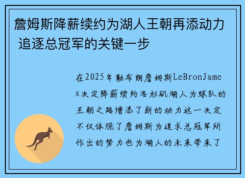詹姆斯降薪续约为湖人王朝再添动力 追逐总冠军的关键一步