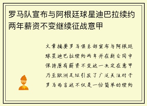 罗马队宣布与阿根廷球星迪巴拉续约两年薪资不变继续征战意甲