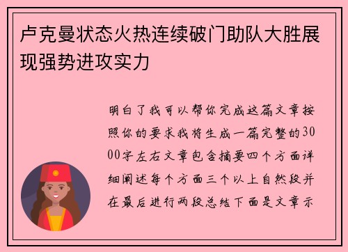 卢克曼状态火热连续破门助队大胜展现强势进攻实力