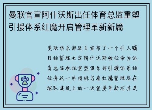 曼联官宣阿什沃斯出任体育总监重塑引援体系红魔开启管理革新新篇