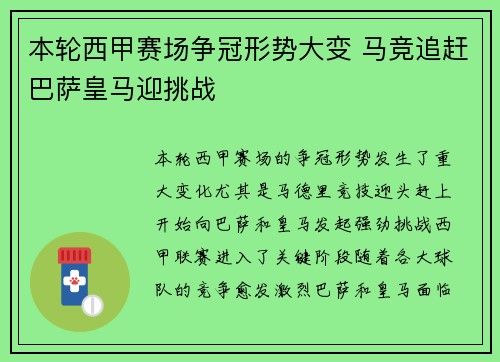 本轮西甲赛场争冠形势大变 马竞追赶巴萨皇马迎挑战